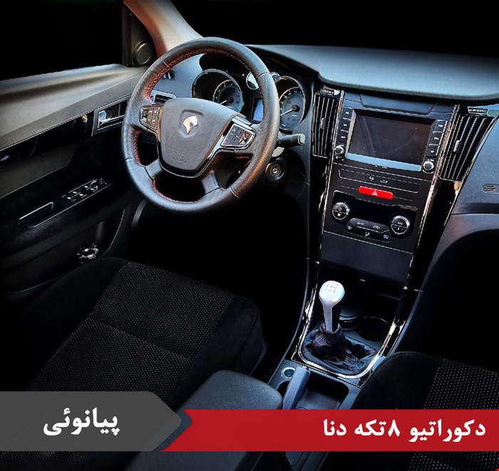 ست دکوراتیو دنا پیانویی